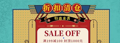 折扣清仓海报banner
