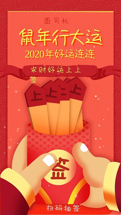 抽签好运锦鲤手机海报