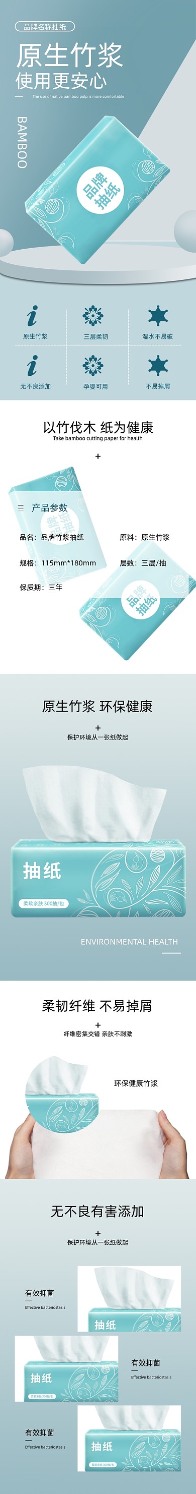 抽纸纸巾擦手纸日用洗护详情页