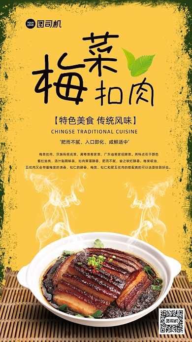梅菜扣肉传统美食黄色简约手机海报