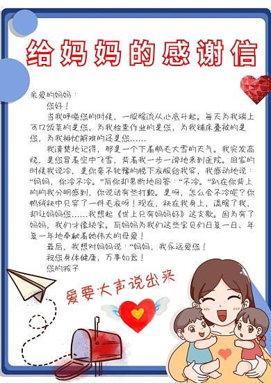 简约风给妈妈的感谢信手帐模板
