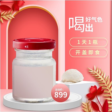 粉色立体背景滋补食品燕窝主图直通