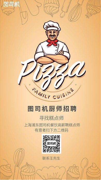 黄色系厨师招聘宣传手机海报