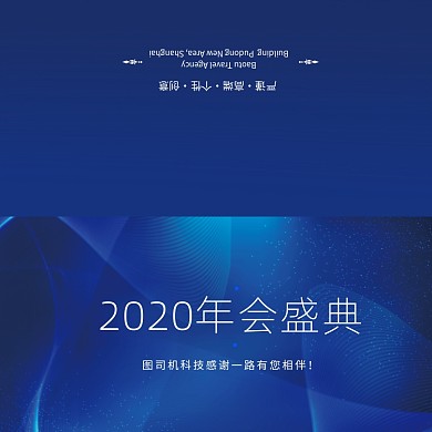 渐变蓝色大气企业年会盛典贺卡模板