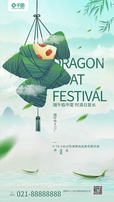 房地产端午节借势卡通粽子手机海报