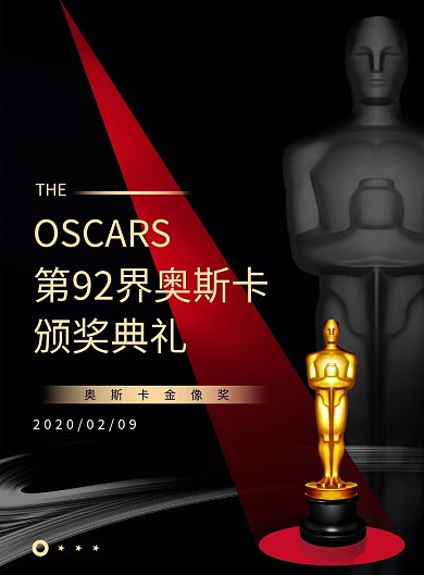 创意第92界奥斯卡颁奖典礼海报