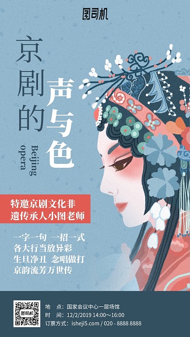 京剧声与色手绘手机海报