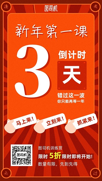 新年第一课优惠课程倒计时手机海报