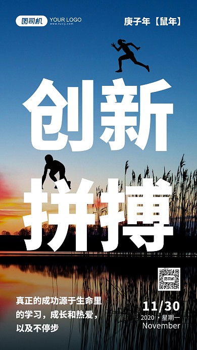 企业文化系列创新拼搏手机海报
