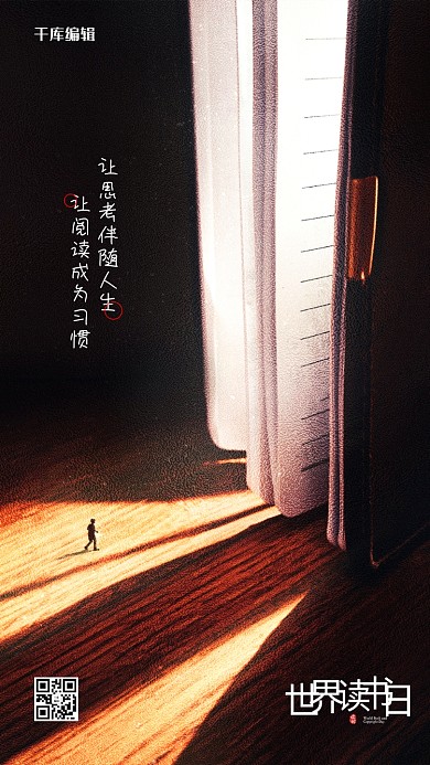 世界读书日黑色简约海报