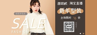 女装新年简约时装直播活动海报banner