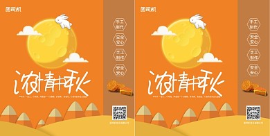 橙色中秋手提袋包装