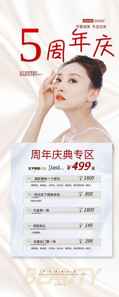 医美美容周年庆展架