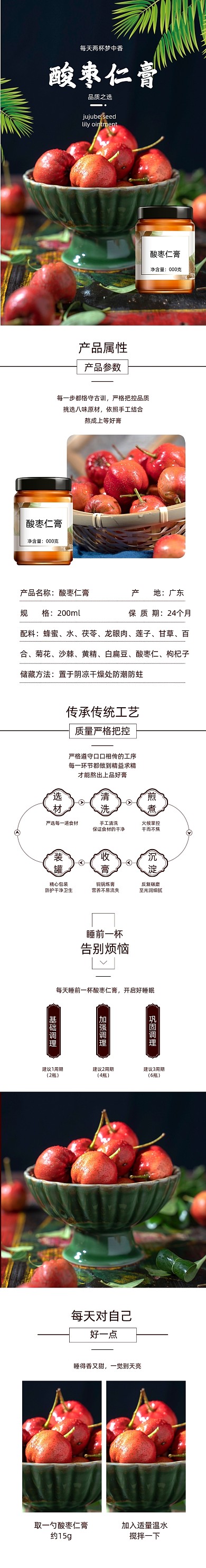 山楂膏酸枣仁膏生津保健食品详情页