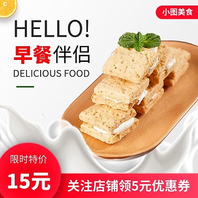 美味早餐饼干牛奶时尚简约电商主图