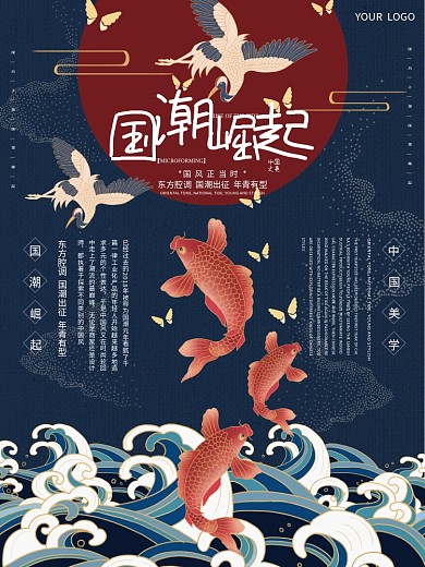 中国风简约国潮来袭公益宣传海报