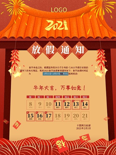 喜庆复古扁平肌理插画春节放假通知