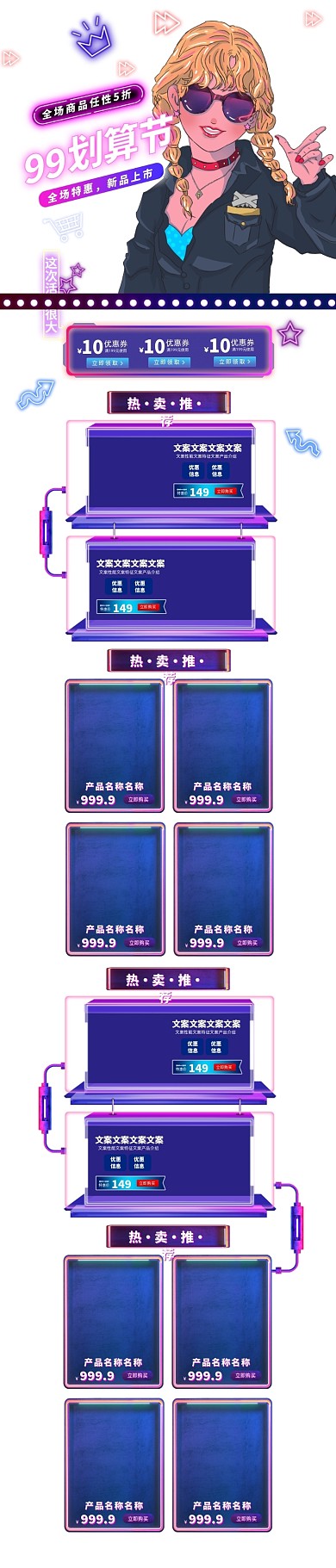 赛博朋克风99划算节创意促销电商首页