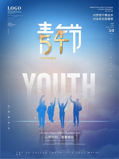 简约风创意五四青年节主题海报