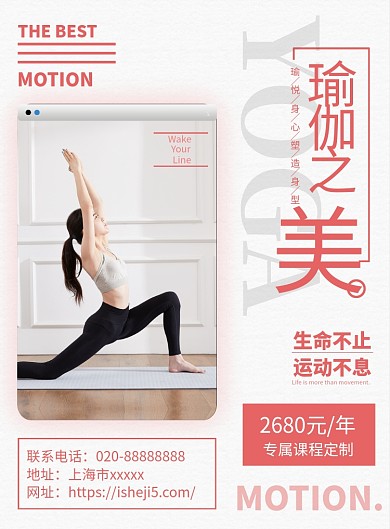 瑜伽粉红广告印刷海报