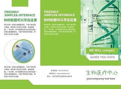 绿色简约生物医疗中心三折页模板