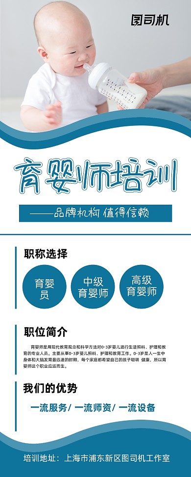 育婴师蓝色简约考证培训易拉宝