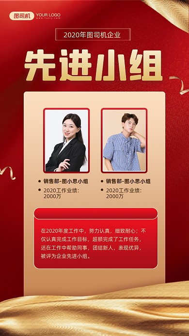 企业先进小组颁奖宣传手机海报