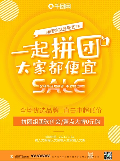 黄色简约一起拼团团购优惠海报
