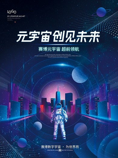 科技风赛博元宇宙科技太空未来创意海报