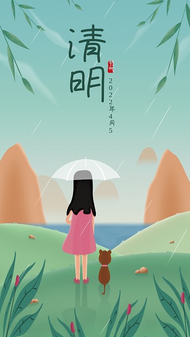 传统节日清明节绿色节气插画海报