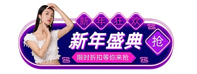 霓虹灯风格元旦2021新年狂欢胶囊banner