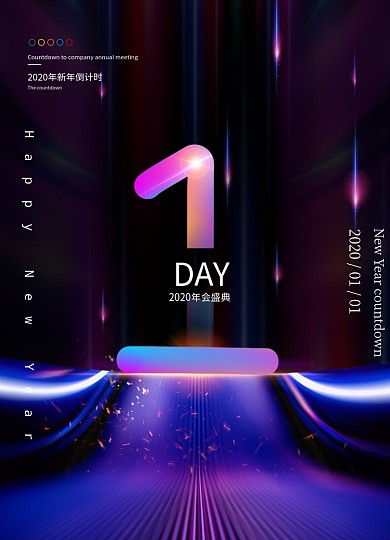 彩色炫酷风倒计时1天海报设计