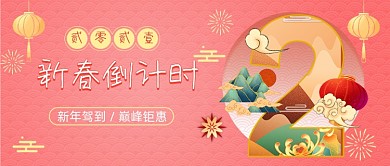 新春倒计时数字2粉色中国风公众号首图