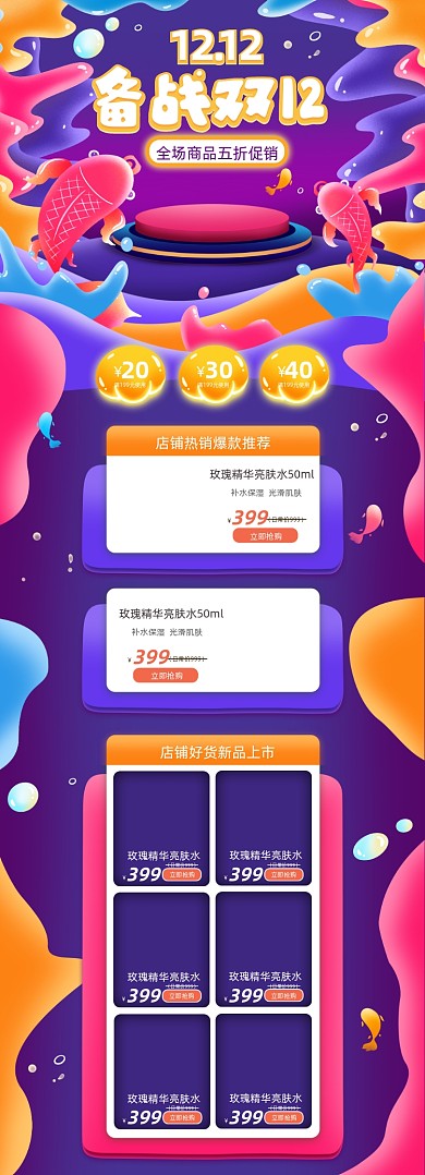 多彩糖果风格双12狂欢节淘宝首页