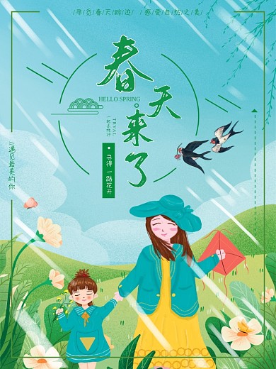 春天来了寻觅春天踪迹