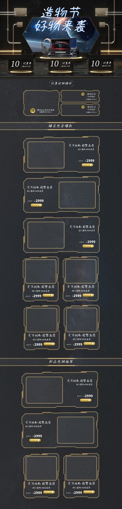 黑金未来科技C4D造物节数码电脑首页