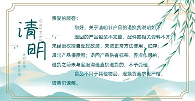 清明节店铺公告海报banner