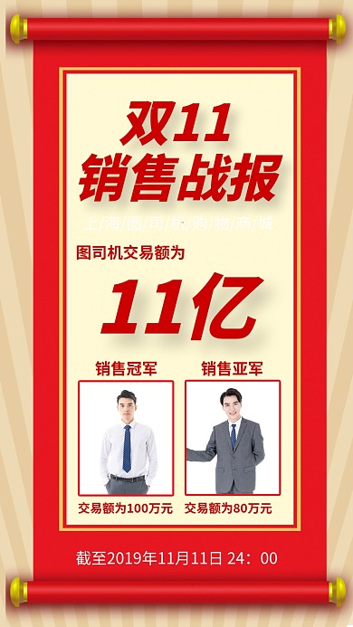 双十一销售战报喜报红色手机海报