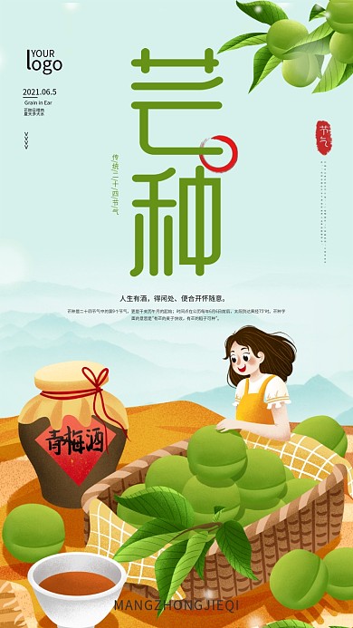 简约手绘风芒种节气手机海报