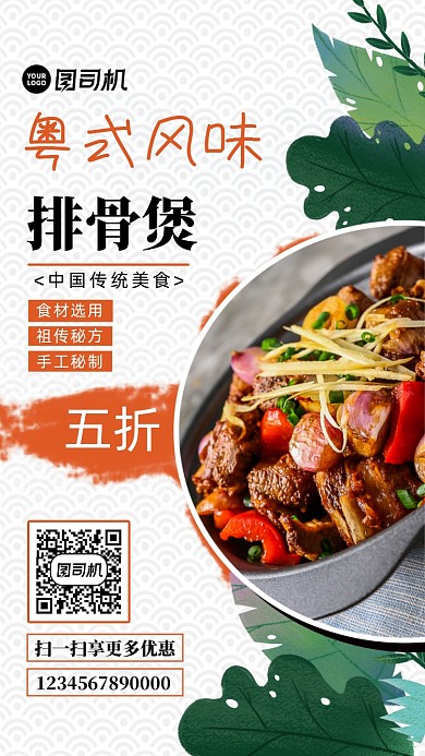 排骨煲创意时尚宣传海报