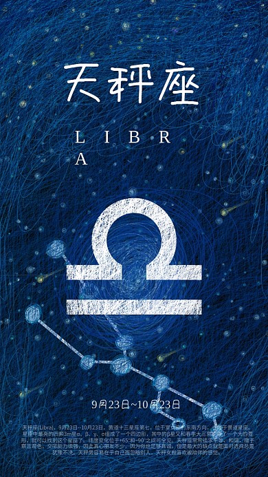 唯美治愈天秤星座原创线圈星空手机海报设计