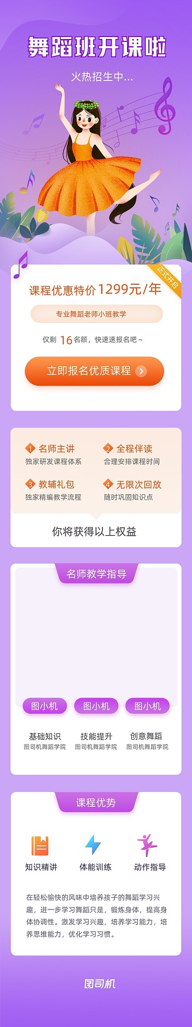 舞蹈培训报名中活动课程详情页