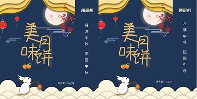 中秋美味月饼手提袋