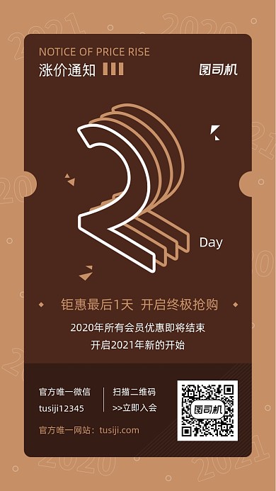 涨价通知倒计时2天棕色创意手机海报