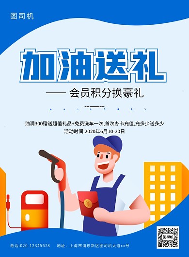 蓝色手绘卡通加油站促销宣传海报