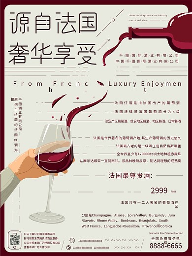 手绘红酒庄园图片psd素材