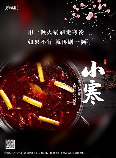 小寒节气美食印刷海报