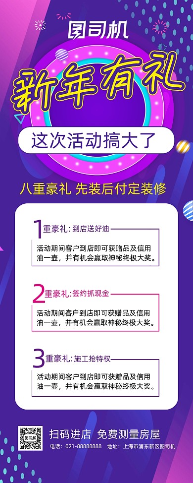 元旦紫色渐变新年有礼促销易拉宝