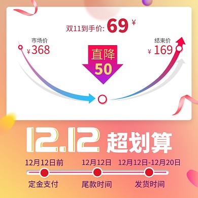 粉色黄色双十二通用大降价直通车