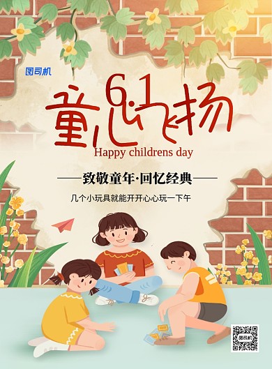 插画风六一童心飞扬回忆经典海报